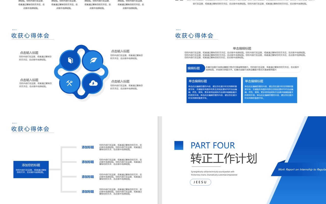 蓝色商务风实习转正工作报告PPT模板