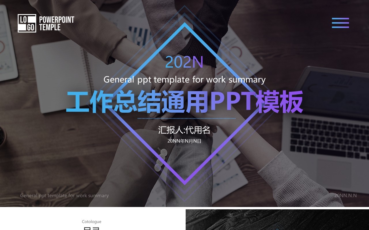 紫色简约风工作总结计划汇报通用PPT模板