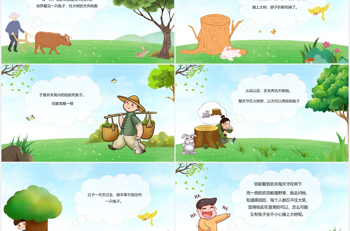 卡通小学成语故事守株待兔语文课件校园教学PPT模板