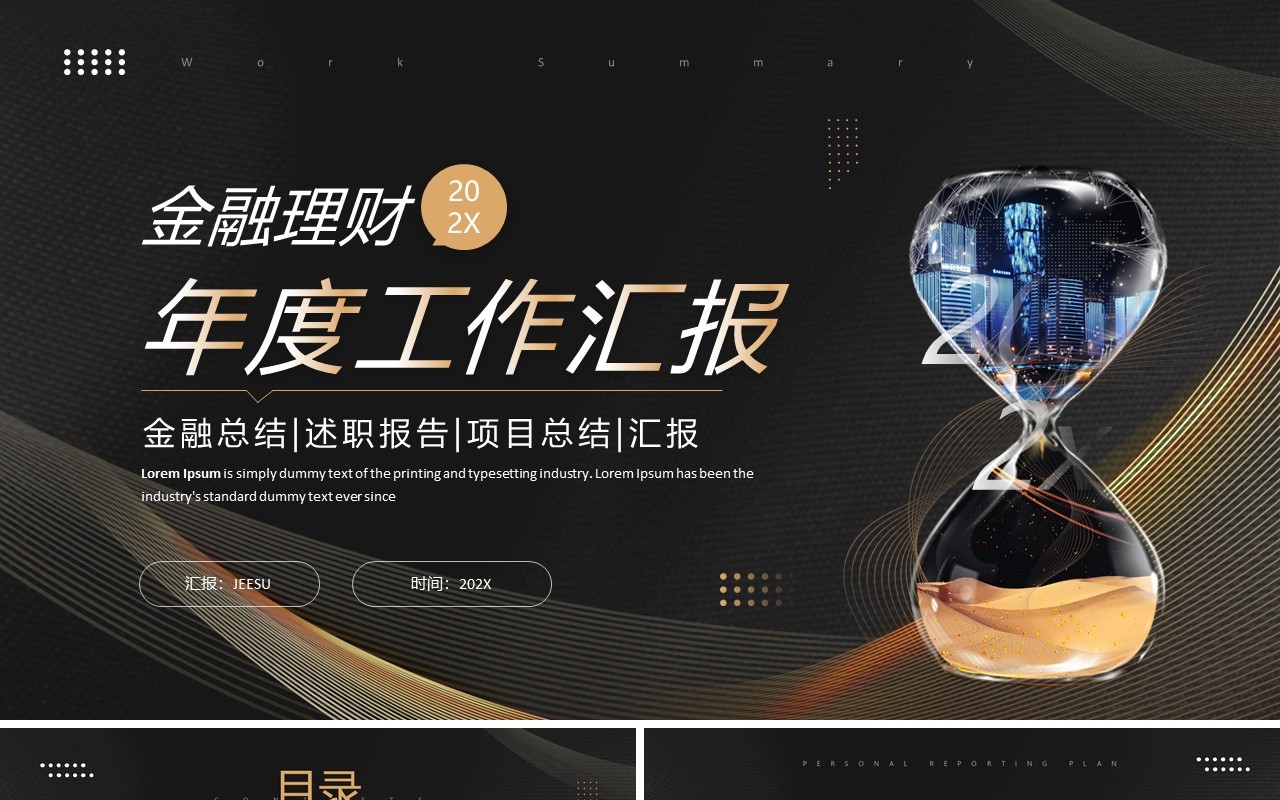 黑金商务风金融理财年度总结PPT模板