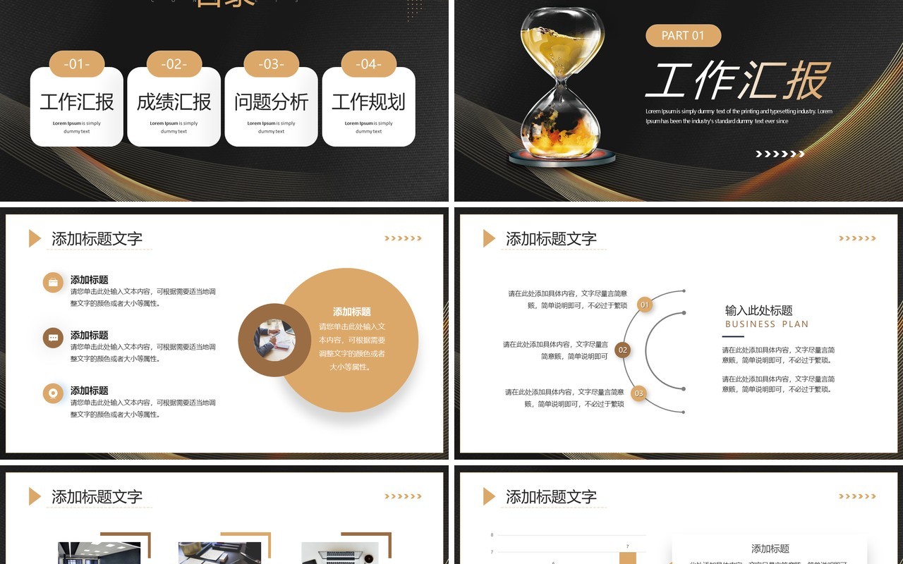 黑金商务风金融理财年度总结PPT模板