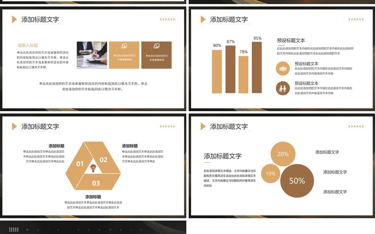 黑金商务风金融理财年度总结PPT模板