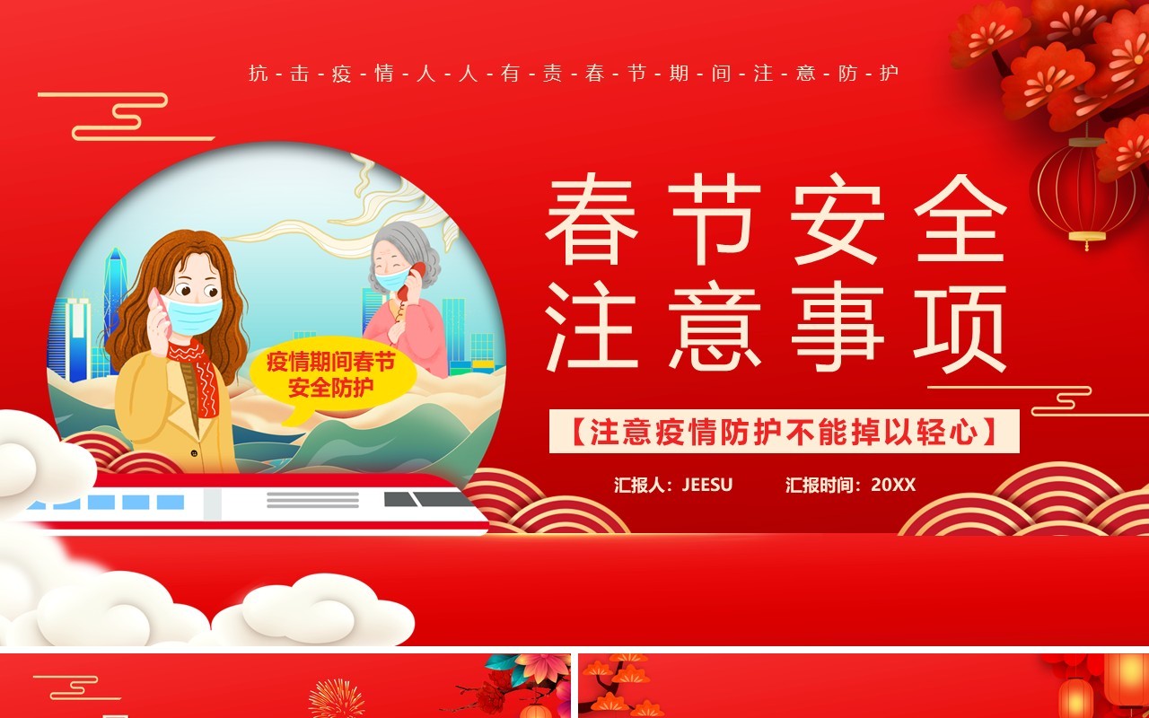 卡通风春节期间安全教育培训PPT模板