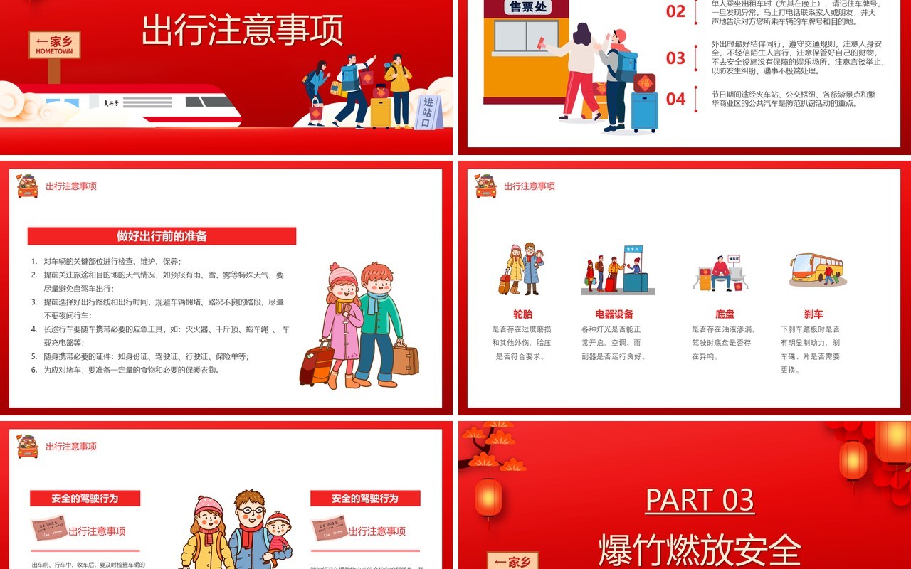 卡通风春节期间安全教育培训PPT模板