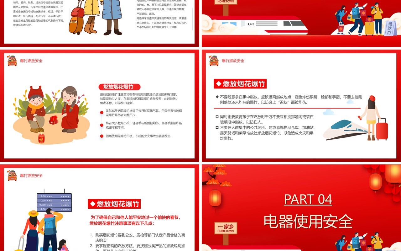卡通风春节期间安全教育培训PPT模板