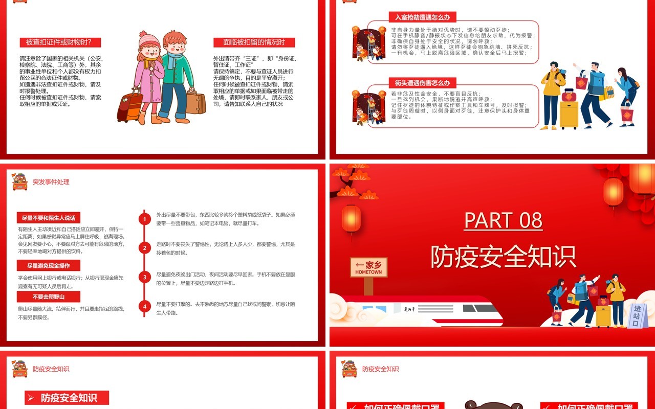 卡通风春节期间安全教育培训PPT模板