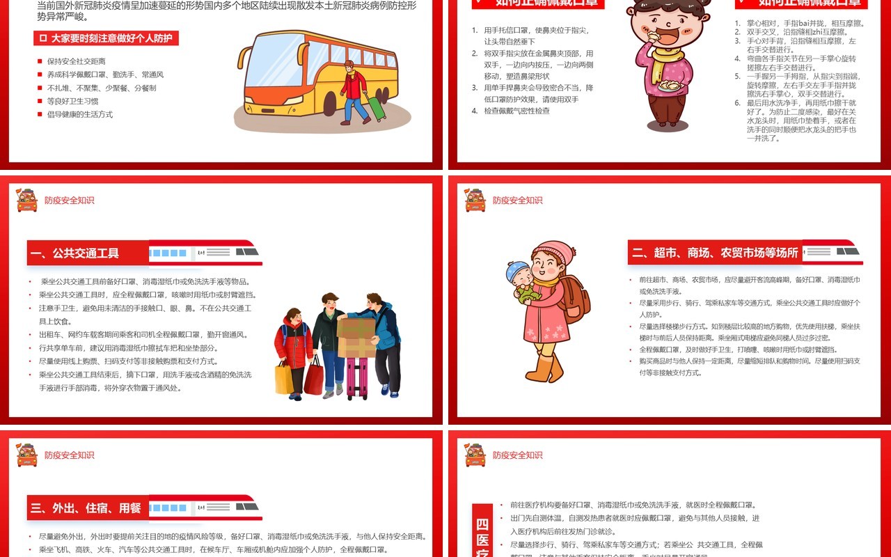 卡通风春节期间安全教育培训PPT模板