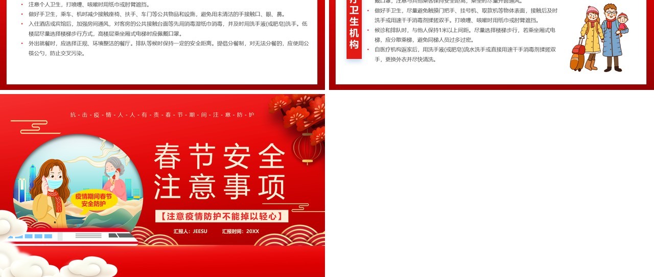 卡通风春节期间安全教育培训PPT模板