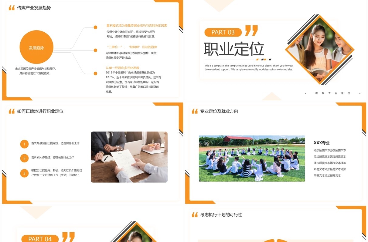 黄色简约风大学生就业能力展示PPT模板