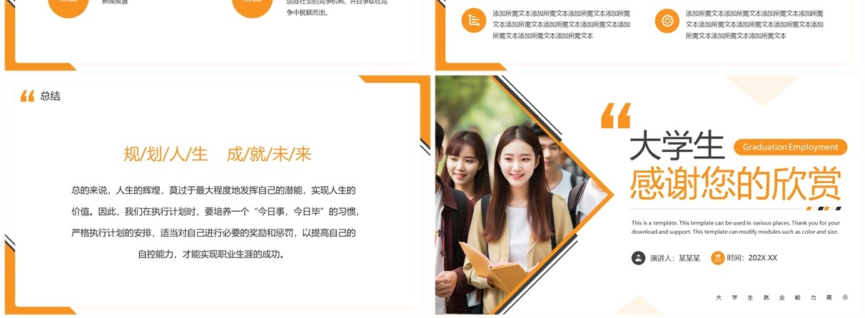 黄色简约风大学生就业能力展示PPT模板