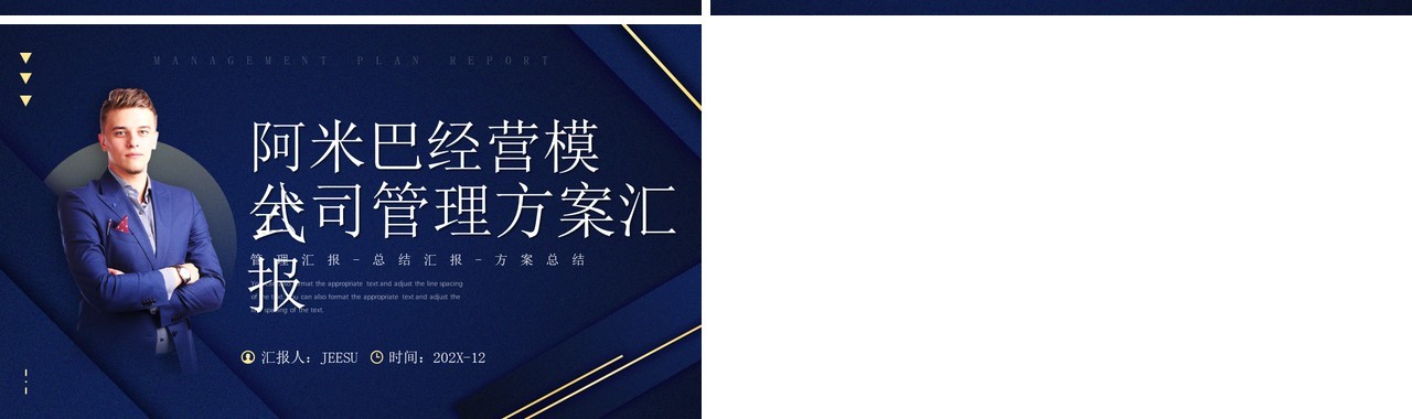 蓝色阿米巴经营模式公司管理方案汇报PPT模板