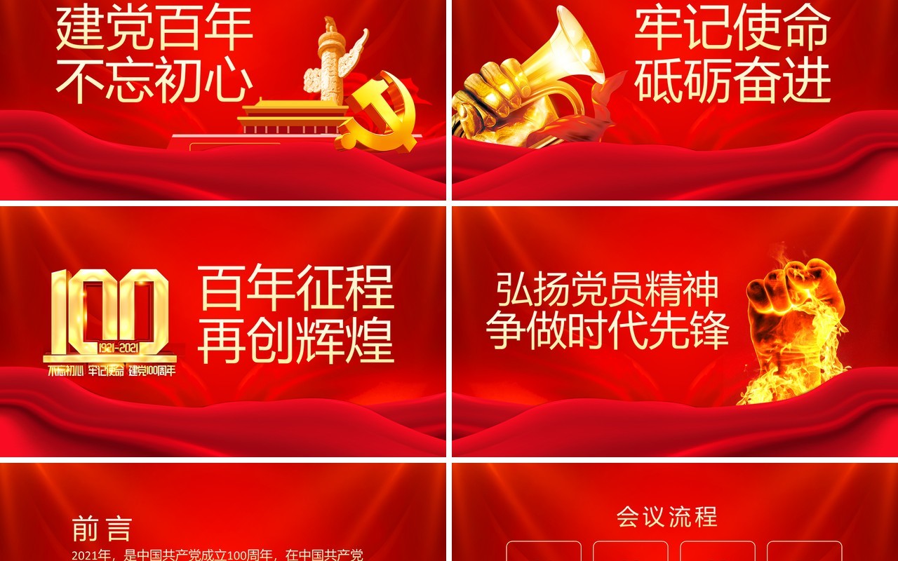 庆祝建党100周年优秀党员表彰大会动态PPT模板