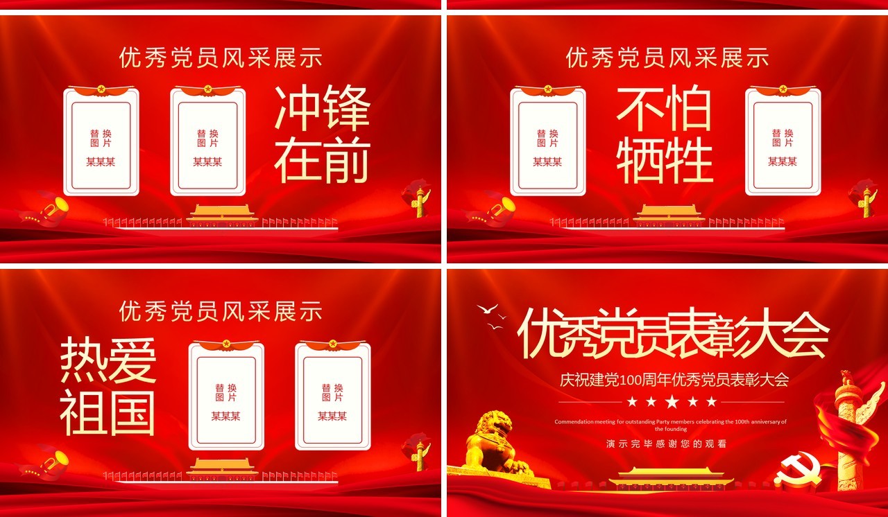 庆祝建党100周年优秀党员表彰大会动态PPT模板