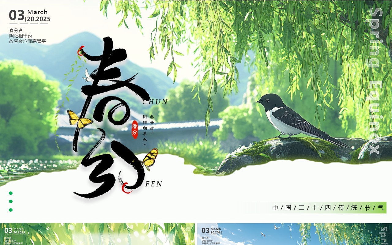 绿色插画风中国二十四节气之春分PPT模板