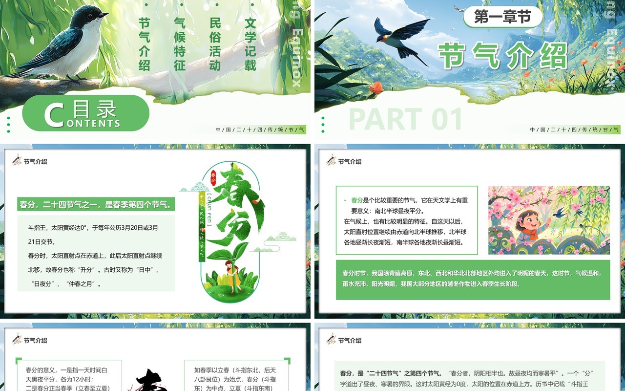 绿色插画风中国二十四节气之春分PPT模板