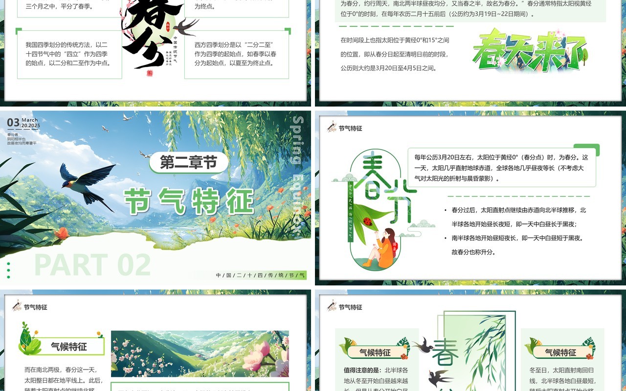 绿色插画风中国二十四节气之春分PPT模板