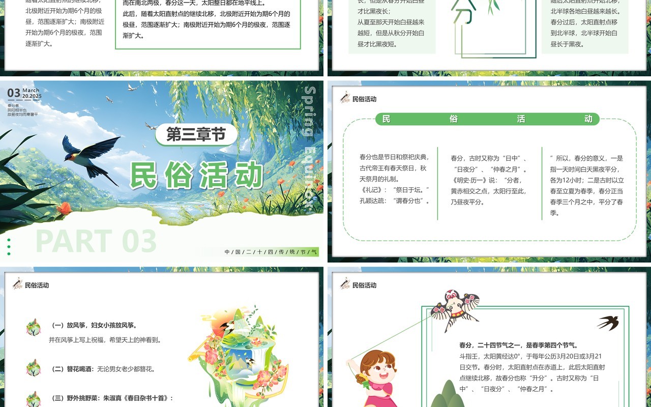 绿色插画风中国二十四节气之春分PPT模板