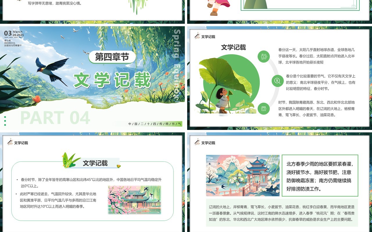 绿色插画风中国二十四节气之春分PPT模板
