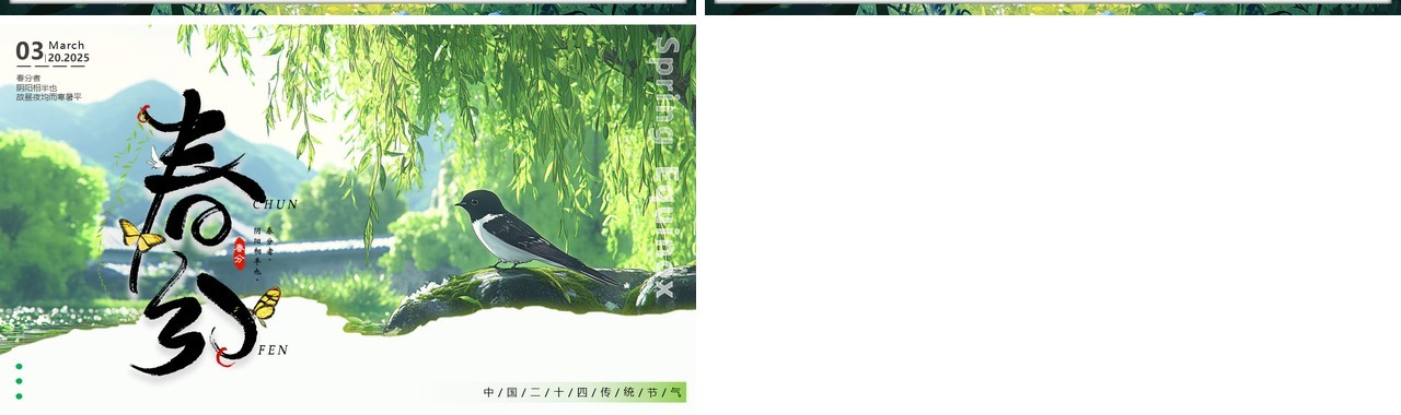 绿色插画风中国二十四节气之春分PPT模板