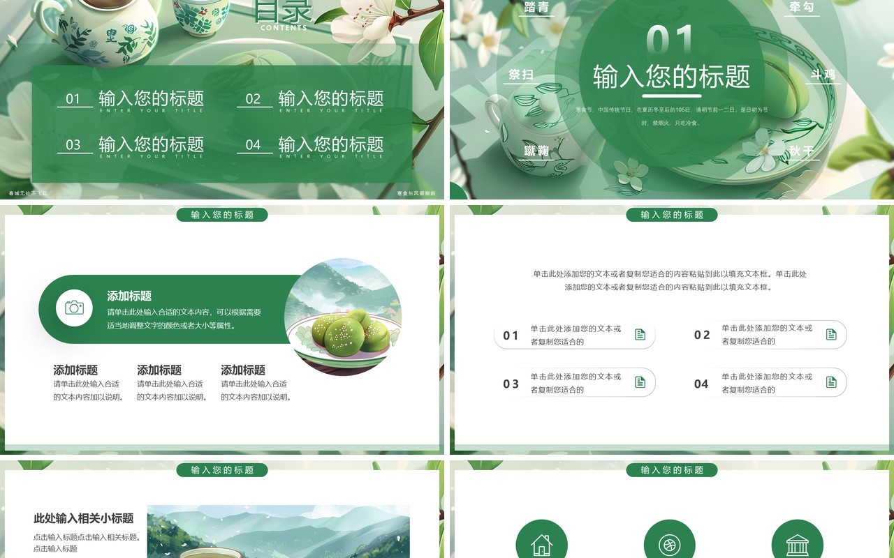 绿色插画风寒食节介绍PPT通用模板