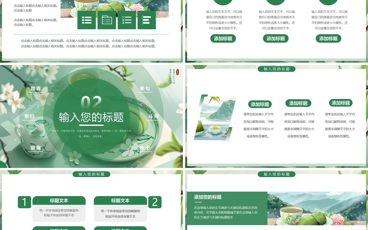 绿色插画风寒食节介绍PPT通用模板