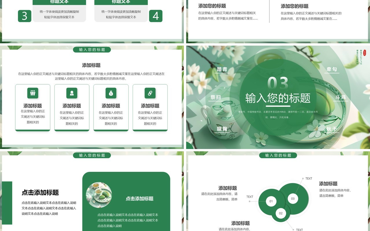 绿色插画风寒食节介绍PPT通用模板