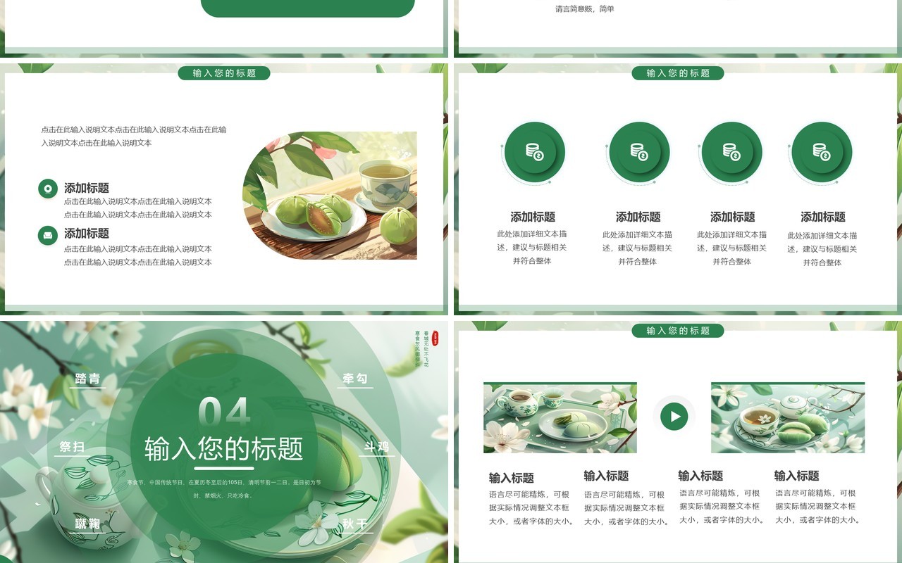 绿色插画风寒食节介绍PPT通用模板