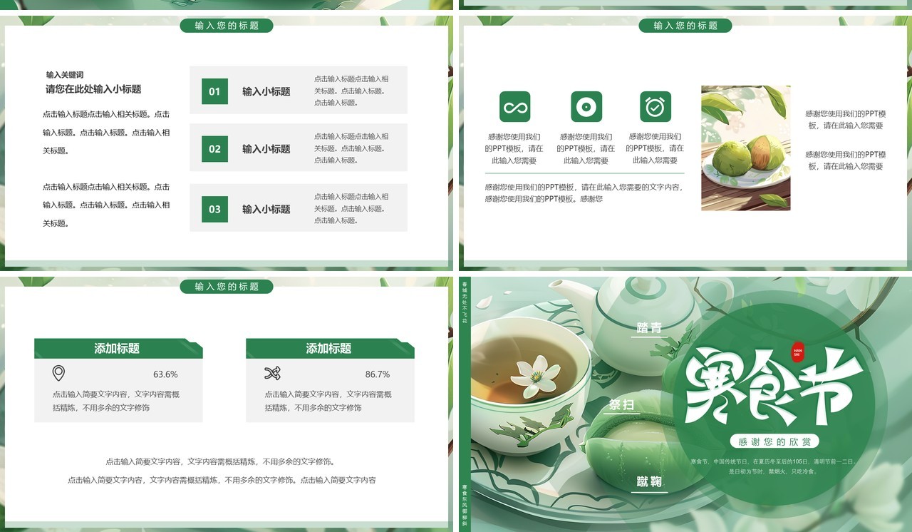绿色插画风寒食节介绍PPT通用模板