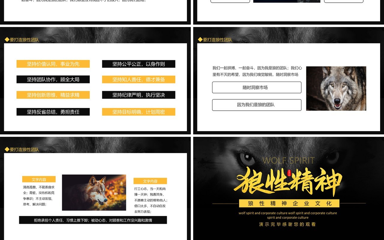 狼性精神企业文化动态PPT模板