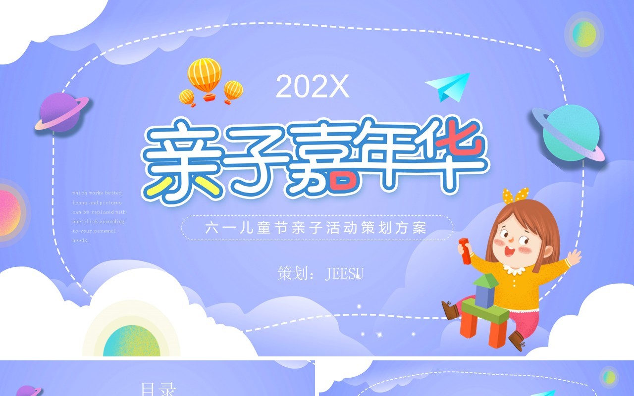紫色卡通风六一儿童节亲子活动策划PPT模板