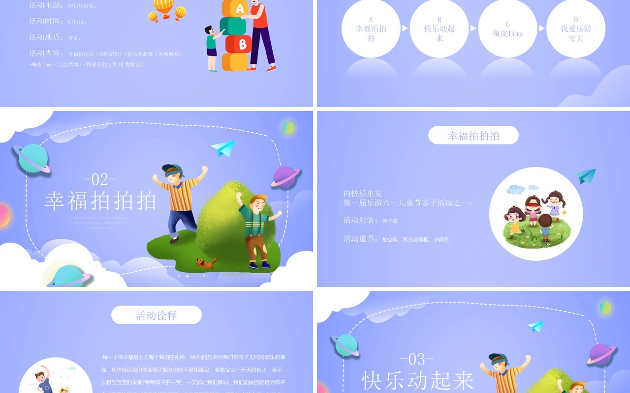紫色卡通风六一儿童节亲子活动策划PPT模板
