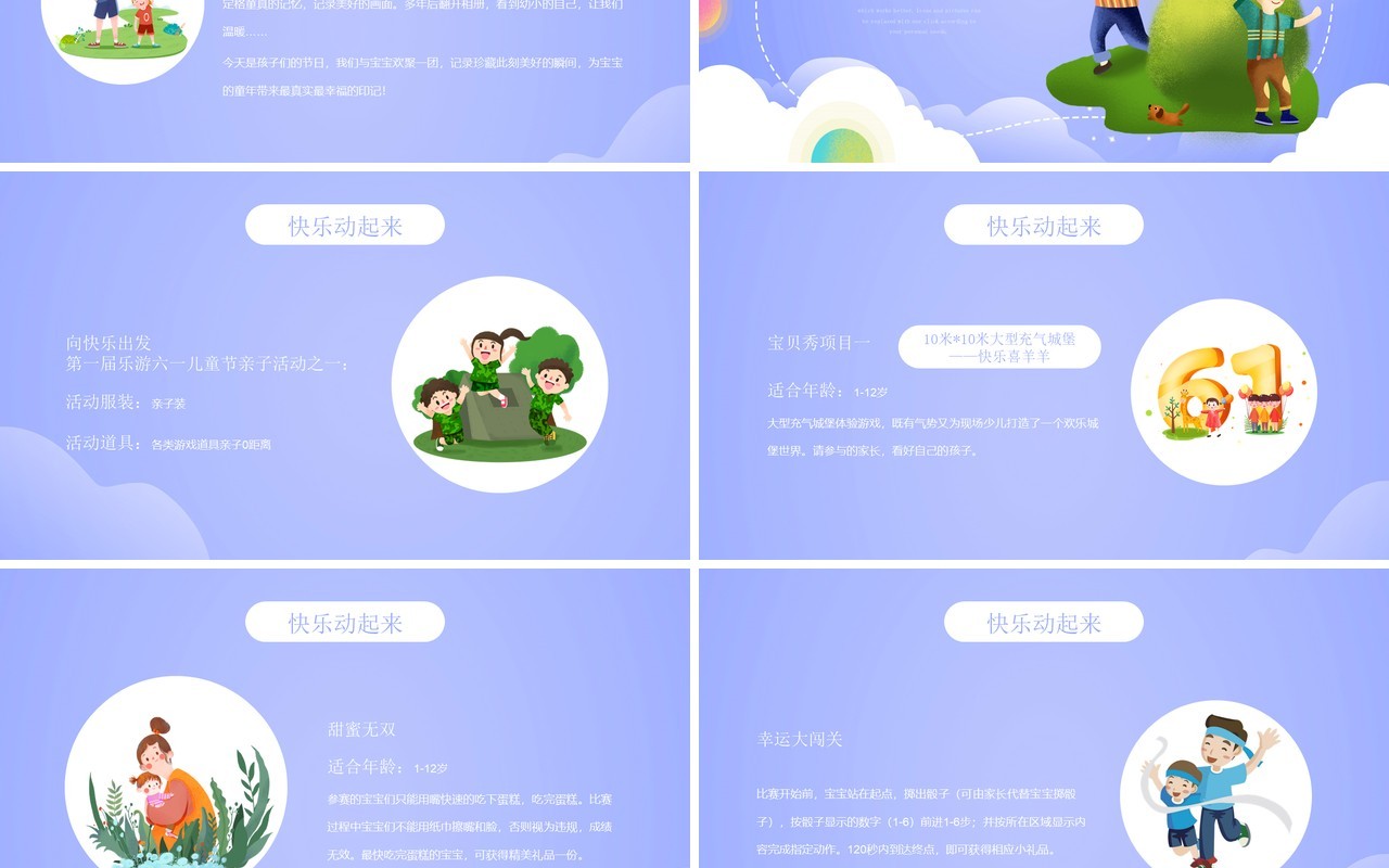 紫色卡通风六一儿童节亲子活动策划PPT模板