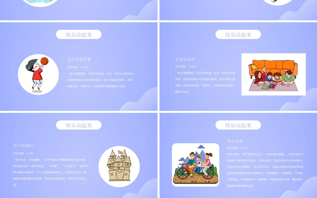 紫色卡通风六一儿童节亲子活动策划PPT模板