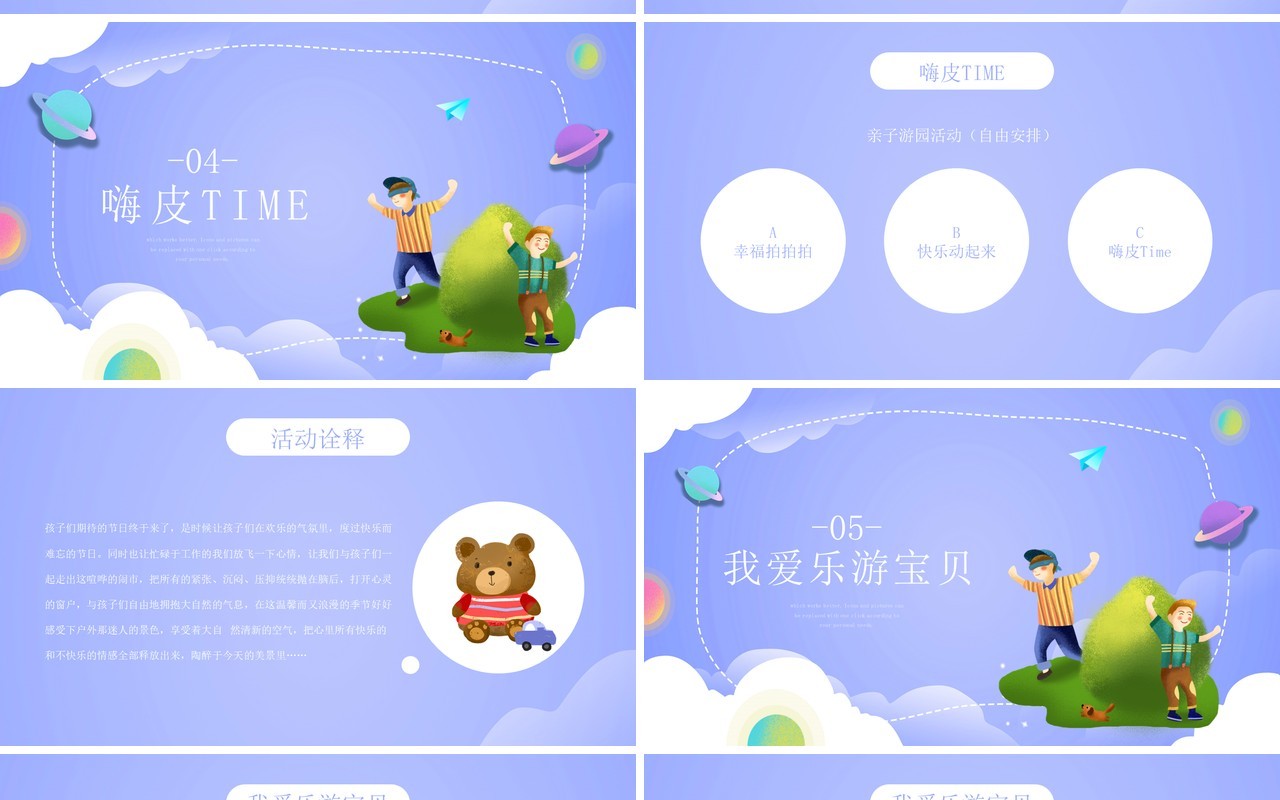 紫色卡通风六一儿童节亲子活动策划PPT模板
