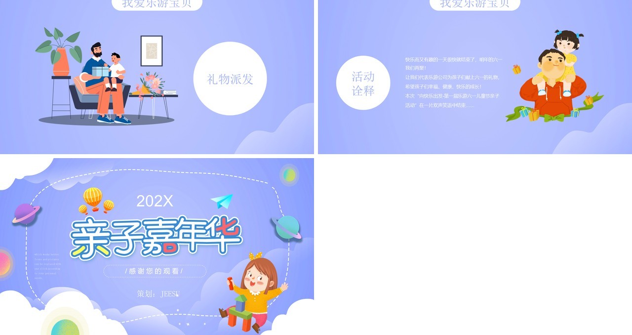 紫色卡通风六一儿童节亲子活动策划PPT模板