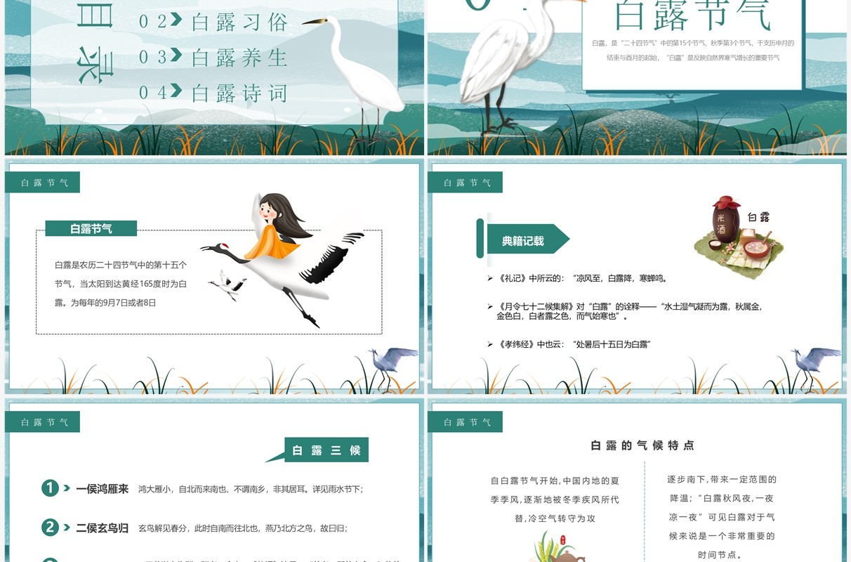 绿色中国风二十四节气之白露介绍PPT模板