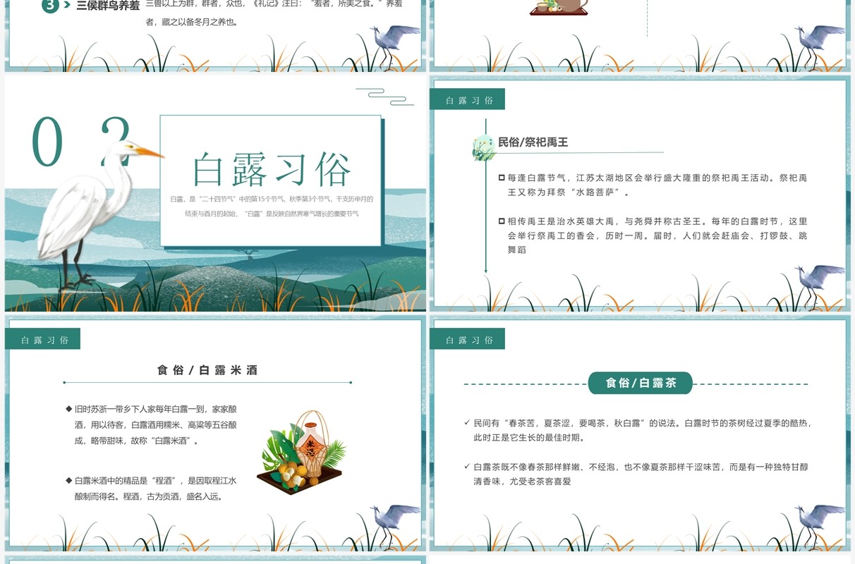 绿色中国风二十四节气之白露介绍PPT模板