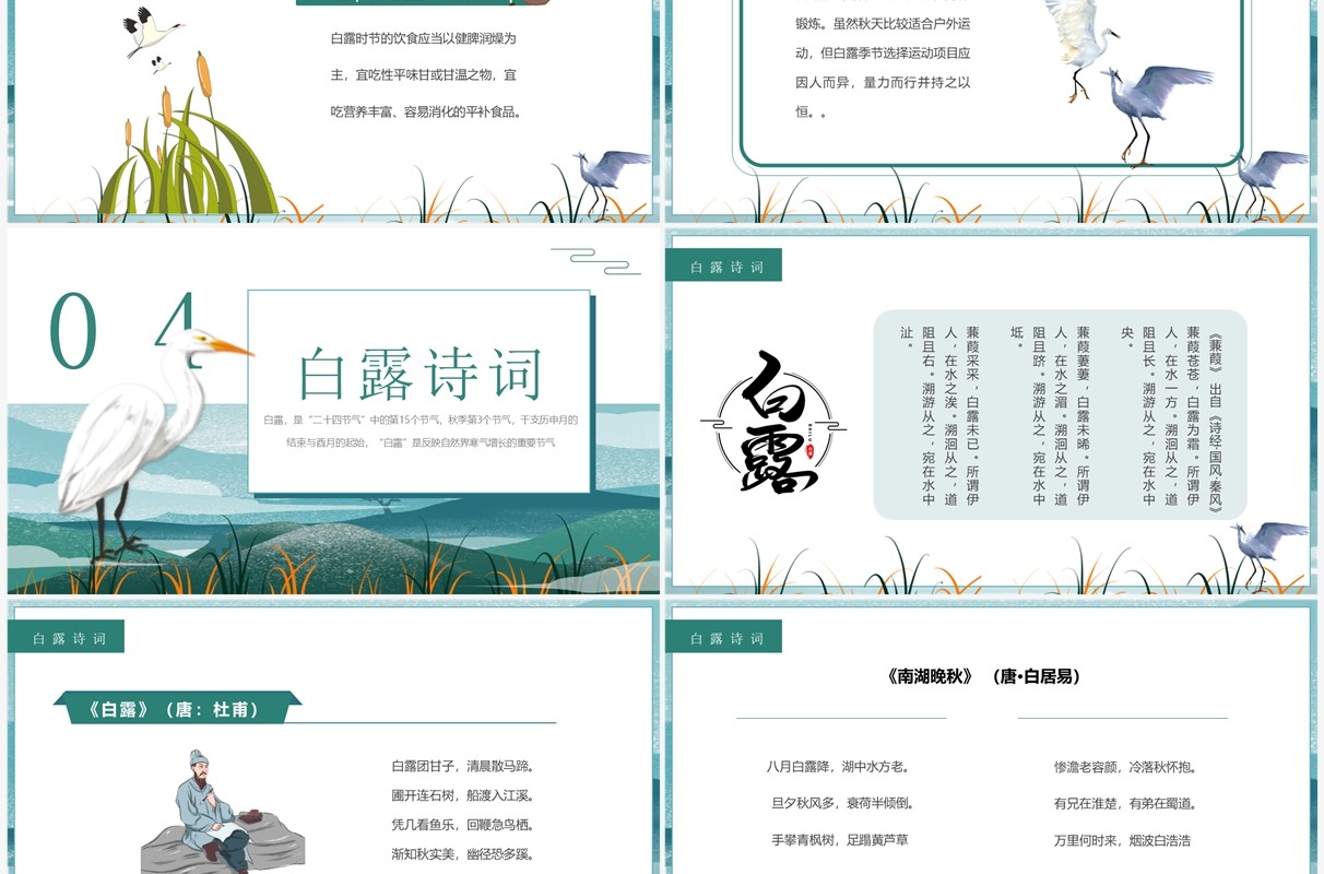绿色中国风二十四节气之白露介绍PPT模板