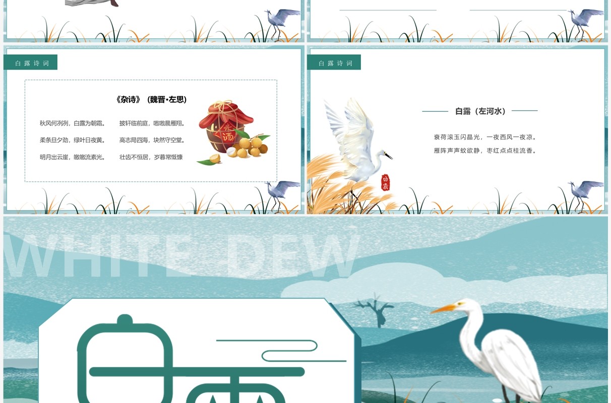 绿色中国风二十四节气之白露介绍PPT模板