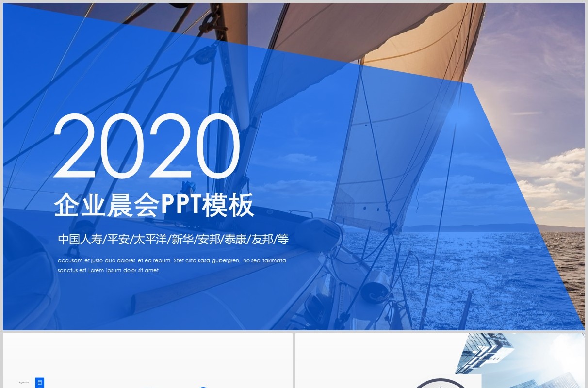 蓝色企业晨会流程激励员工早会PPT模板