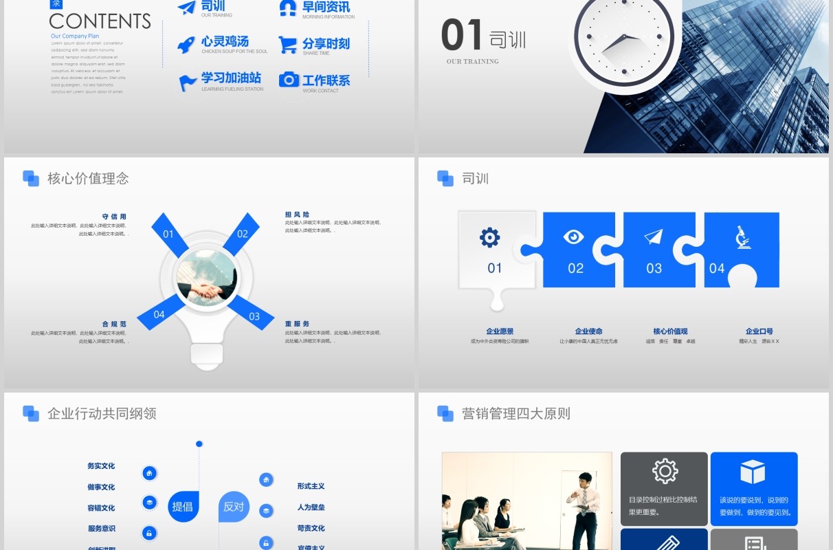 蓝色企业晨会流程激励员工早会PPT模板
