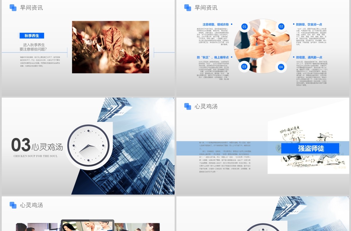 蓝色企业晨会流程激励员工早会PPT模板
