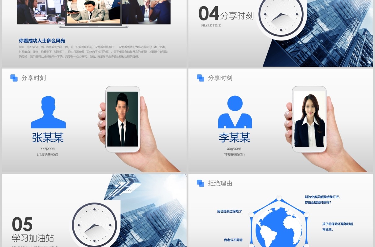 蓝色企业晨会流程激励员工早会PPT模板