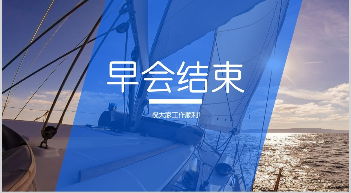 蓝色企业晨会流程激励员工早会PPT模板