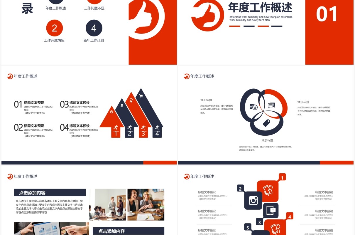 企业工作总结新年计划汇报动态PPT模板