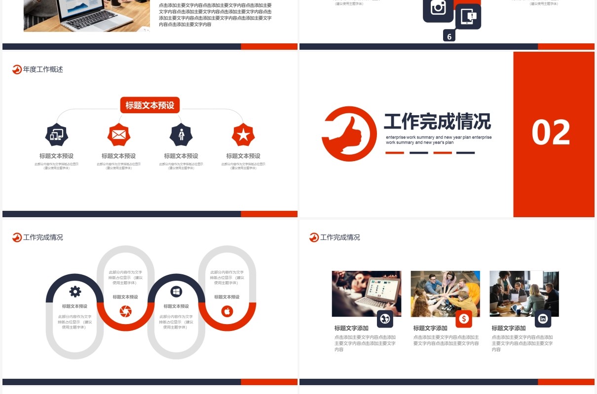 企业工作总结新年计划汇报动态PPT模板