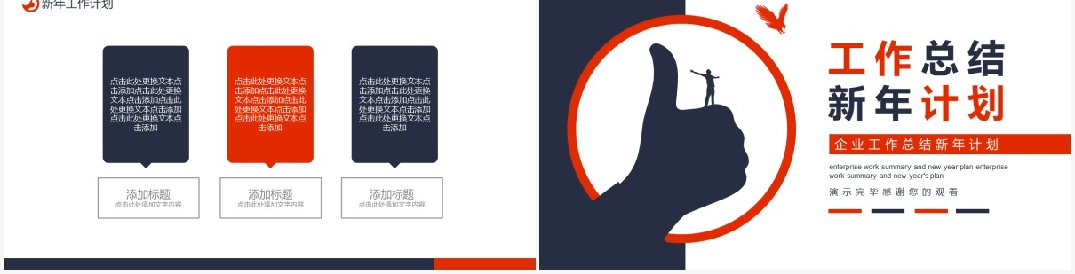 企业工作总结新年计划汇报动态PPT模板