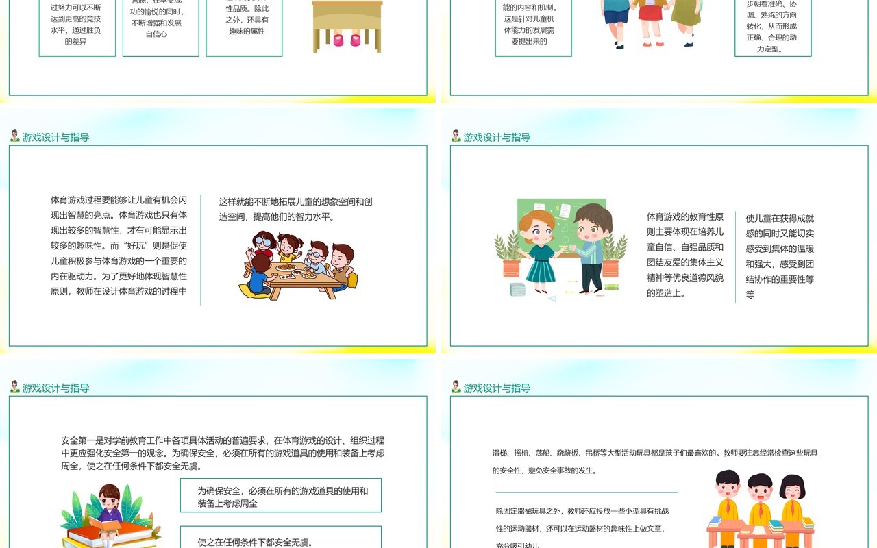 幼儿体育游戏设计概念及特点动态PPT模板