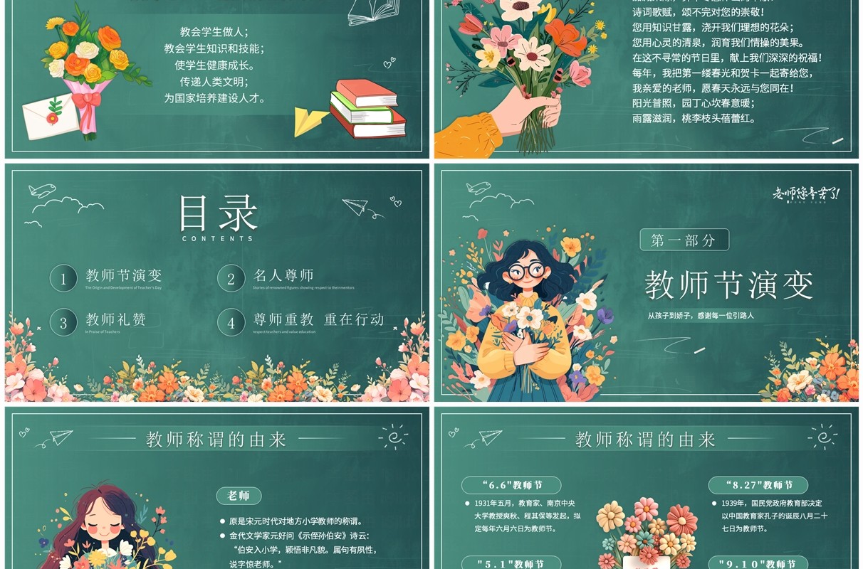 绿色黑板风一桌一讲台一师一生情教师节PPT模板
