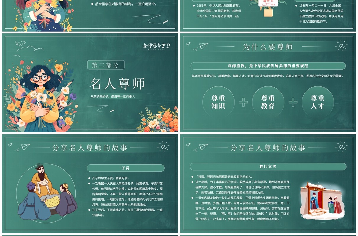 绿色黑板风一桌一讲台一师一生情教师节PPT模板